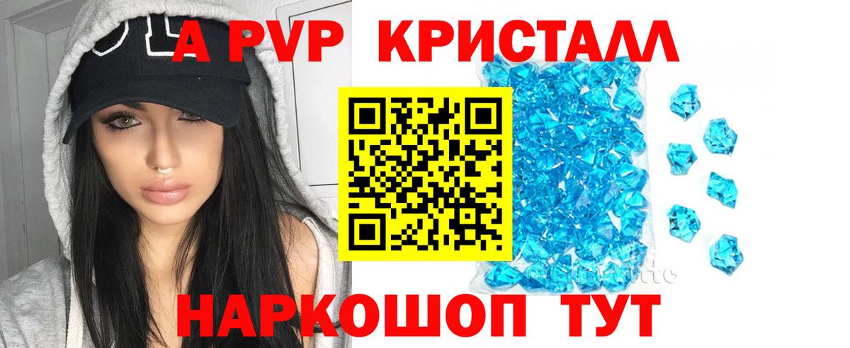 Alpha-PVP Crystall Бийск