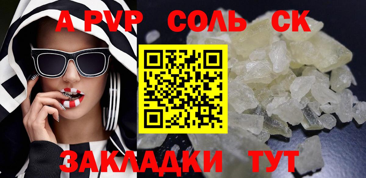 Alfa_PVP мука  купить  сайты  Бийск  Вход с VPN  А ПВП Соль  A PVP мука 