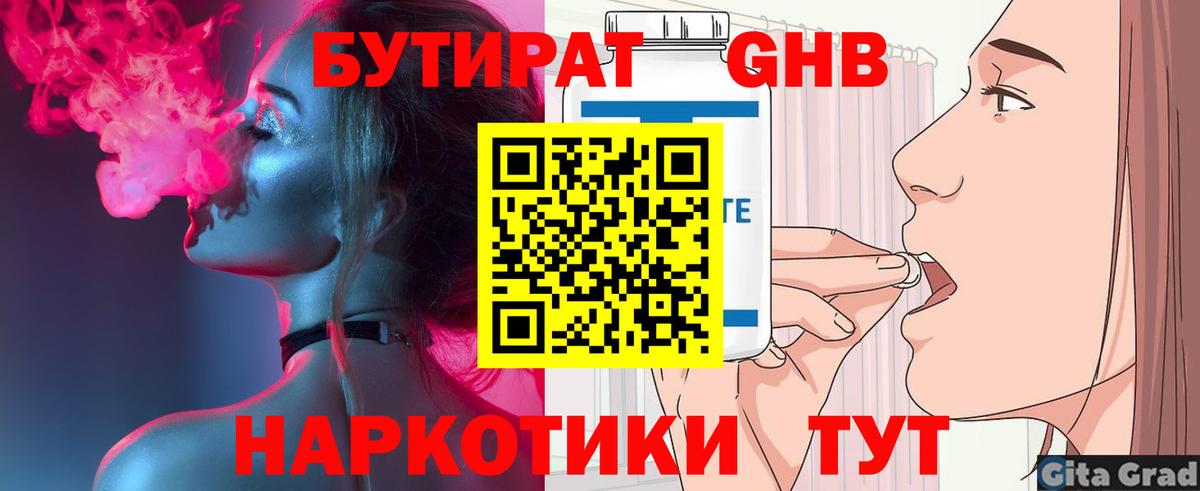 Бийск  Бутират 99%  Вход с VPN 