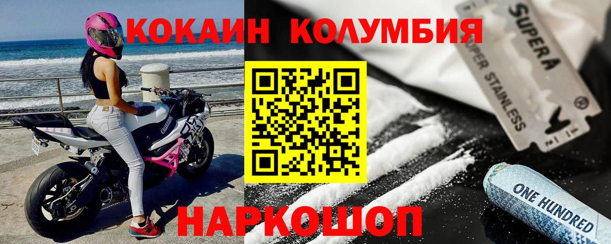 Кокаин 98%  Вход с VPN  Cocaine Колумбийский  Бийск 
