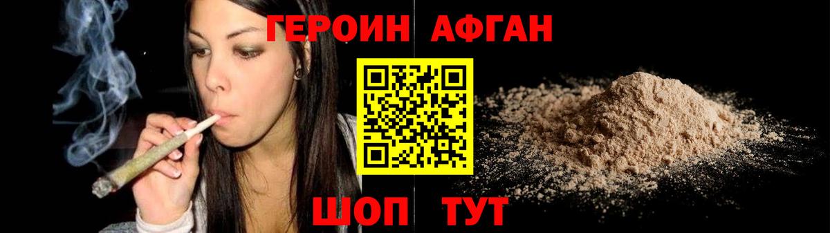 ГЕРОИН  Героин белый  Вход с VPN  Бийск 