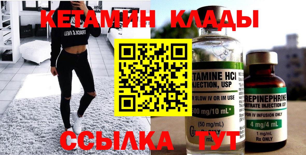 Кетамин VHQ Бийск