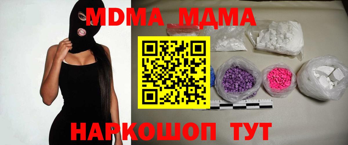 МДМА кристаллы  Вход с VPN  Бийск 