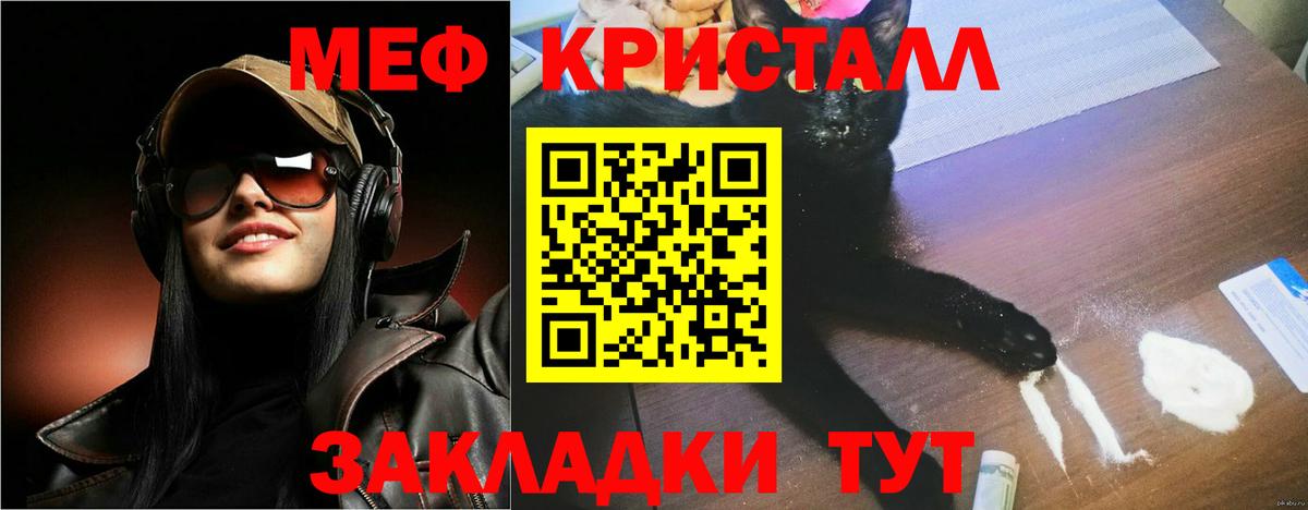 Меф кристаллы Бийск